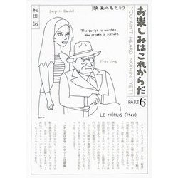お楽しみはこれからだ〈PART6〉 愛蔵版 [単行本]