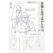 お楽しみはこれからだ〈PART6〉 愛蔵版 [単行本]