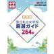 首都圏　国立私立中学校厳選ガイド2023年入試用－合格アプローチ [単行本]