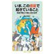 いま、この惑星で起きていること―気象予報士の眼に映る世界(岩波ジュニア新書) [新書]