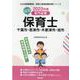 千葉市・君津市・木更津市・旭市の公立保育士 2023年度版-専門試験（公立幼稚園教諭・保育士採用試験対策シリーズ） [全集叢書]