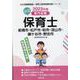 船橋市・松戸市・柏市・流山市・鎌ケ谷市・野田市の公立保育士-専門試験（公立幼稚園教諭・保育士採用試験対策シリーズ） [全集叢書]