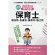 町田市・多摩市・調布市・狛江市の公立保育士 2023年度版-専門試験（公立幼稚園教諭・保育士採用試験対策シリーズ） [全集叢書]