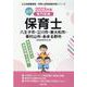 八王子市・立川市・東大和市・東村山市・あきる野市の公立保育士-専門試験（公立幼稚園教諭・保育士採用試験対策シリーズ） [全集叢書]