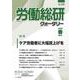 労働総研クォータリー　2022年春季号　No.123 [全集叢書]