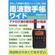 周波数手帳ワイド2022-2023(三才ムック) [ムックその他]