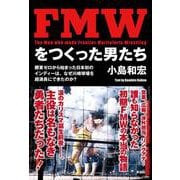 FMWをつくった男たち―勝算ゼロから始まった日本初のインディーは、なぜ川崎球場を超満員にできたのか? [単行本]