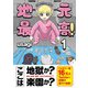 地元最高！（1） [コミック]