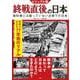 ビジュアル版 終戦直後の日本―教科書には載っていない占領下の日本 [単行本]