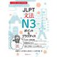 JLPT文法N3 ポイント&プラクティス [単行本]