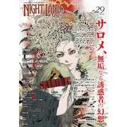 ナイトランド・クォータリーvol.29 サロメ、無垢なる誘惑者の幻想 [全集叢書]