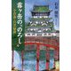 霧ヶ岳の"のろし"小倉藩・白黒騒動 [単行本]