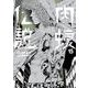 闇金ウシジマくん外伝 肉蝮伝説<１５>(ビッグ コミックス) [コミック]