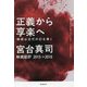 正義から享楽へ―映画は近代の幻を暴く 映画批評2015→2016 [単行本]