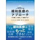一歩進んだ緩和医療のアプローチ―その難しい症状、どう緩和する? [単行本]
