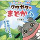 クワガタのまどかさん―私を助けてくれてありがとう。(「エンゼル精舎のうた」絵本) [絵本]