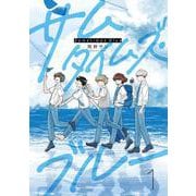 サムタイムズ・ブルー(1)(MeDu COMICS－MeDu COMICS) [コミック]