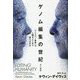 ゲノム編集の世紀―「クリスパー革命」は人類をどこまで変えるのか [単行本]