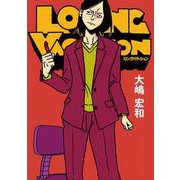 LONG　VACATION(MeDu COMICS－MeDu COMICS) [コミック]