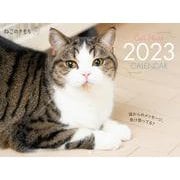 ねこのきもち大判カレンダー２０２３ ２０２３ [カレンダー]