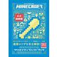Minecraft「公式」最新版クリエイティブハンドブック [単行本]