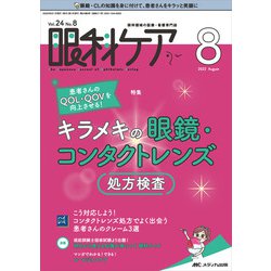 ヨドバシ.com - 眼科ケア2022年8月号u003c24巻8号u003e [単行本] 通販 ...