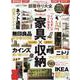 部屋作り大全 2022年版（100％ムックシリーズ） [ムックその他]
