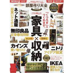 部屋作り大全 2022年版（100％ムックシリーズ） [ムックその他]