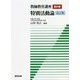 教師教育講座〈第8巻〉特別活動論 改訂版 [全集叢書]