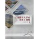 三浦綾子文学の本質と諸相 [単行本]