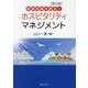 感動経験を創るホスピタリティ・マネジメント 第3版 [単行本]