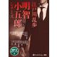 江戸川乱歩・明智小五郎シリーズ （CD） [磁性媒体など]
