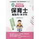 鳥取市・米子市の公立保育士 2023年度版-専門試験（公立幼稚園教諭・保育士採用試験対策シリーズ） [全集叢書]