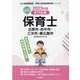庄原市・府中市・三次市・東広島市の公立保育士 2023年度版-専門試験（公立幼稚園教諭・保育士採用試験対策シリーズ） [全集叢書]