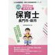 長門市・萩市の公立保育士 2023年度版-専門試験（公立幼稚園教諭・保育士採用試験対策シリーズ） [全集叢書]