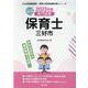 三好市の公立保育士 2023年度版-専門試験（公立幼稚園教諭・保育士採用試験対策シリーズ） [全集叢書]