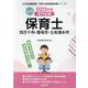 四万十市・宿毛市・土佐清水市の公立保育士 2023年度版-専門試験（公立幼稚園教諭・保育士採用試験対策シリーズ） [全集叢書]