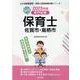 佐賀市・鳥栖市の公立保育士 2023年度版-専門試験（公立幼稚園教諭・保育士採用試験対策シリーズ） [全集叢書]