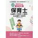 札幌市・江別市・小樽市・北広島市・石狩市の公立保育士 202-専門試験（公立幼稚園教諭・保育士採用試験対策シリーズ） [全集叢書]