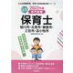 旭川市・北見市・根室市・三笠市・苫小牧市の公立保育士 202-専門試験（公立幼稚園教諭・保育士採用試験対策シリーズ） [全集叢書]