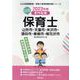 山形市・天童市・米沢市・酒田市・東根市・尾花沢市の公立保育士-専門試験（公立幼稚園教諭・保育士採用試験対策シリーズ） [全集叢書]