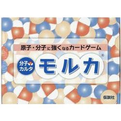 モルカ-原子・分子に強くなるカードゲーム [絵本]
