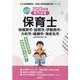 相模原市・座間市・伊勢原市・大和市・綾瀬市・海老名市の公立保-専門試験（公立幼稚園教諭・保育士採用試験対策シリーズ） [全集叢書]