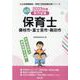 藤枝市・富士宮市・島田市の公立保育士 2023年度版-専門試験（公立幼稚園教諭・保育士採用試験対策シリーズ） [全集叢書]