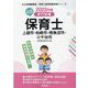 上越市・柏崎市・南魚沼市・小千谷市の公立保育士 2023年度-専門試験（公立幼稚園教諭・保育士採用試験対策シリーズ） [全集叢書]