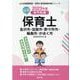 金沢市・加賀市・野々市市・輪島市・かほく市の公立保育士 20-専門試験（公立幼稚園教諭・保育士採用試験対策シリーズ） [全集叢書]