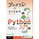 プログラムのつくりかたPython入門編Lv.0 [単行本]
