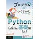プログラムのつくりかたPython基礎編Lv.1 [単行本]