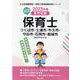 つくば市・土浦市・牛久市・守谷市・石岡市・結城市の公立保育士-専門試験（公立幼稚園教諭・保育士採用試験対策シリーズ） [全集叢書]