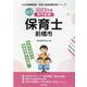 前橋市の公立保育士 2023年度版-専門試験（公立幼稚園教諭・保育士採用試験対策シリーズ） [全集叢書]